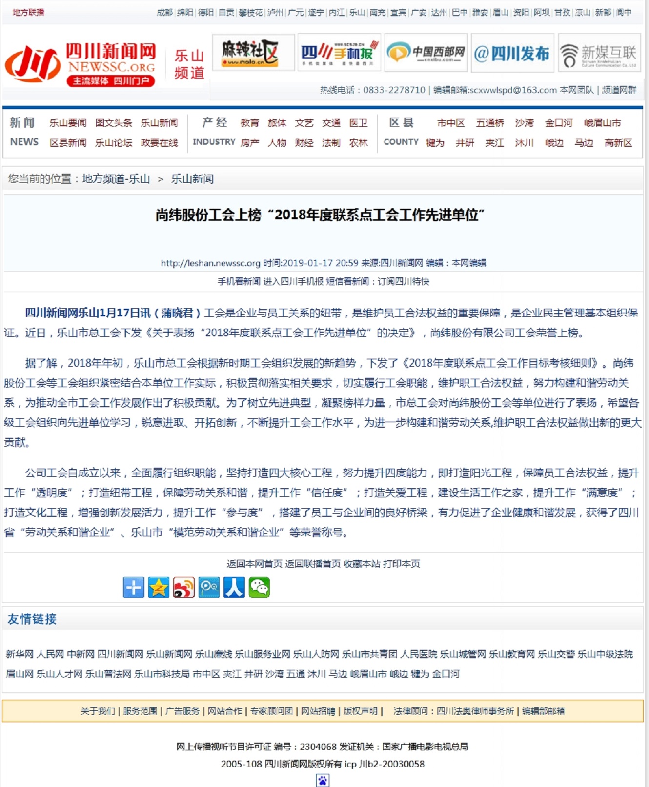 3777金沙娱场城股份工会上榜“2018年度联系点工会工作先进单位” 四川新闻网乐山频道.jpg